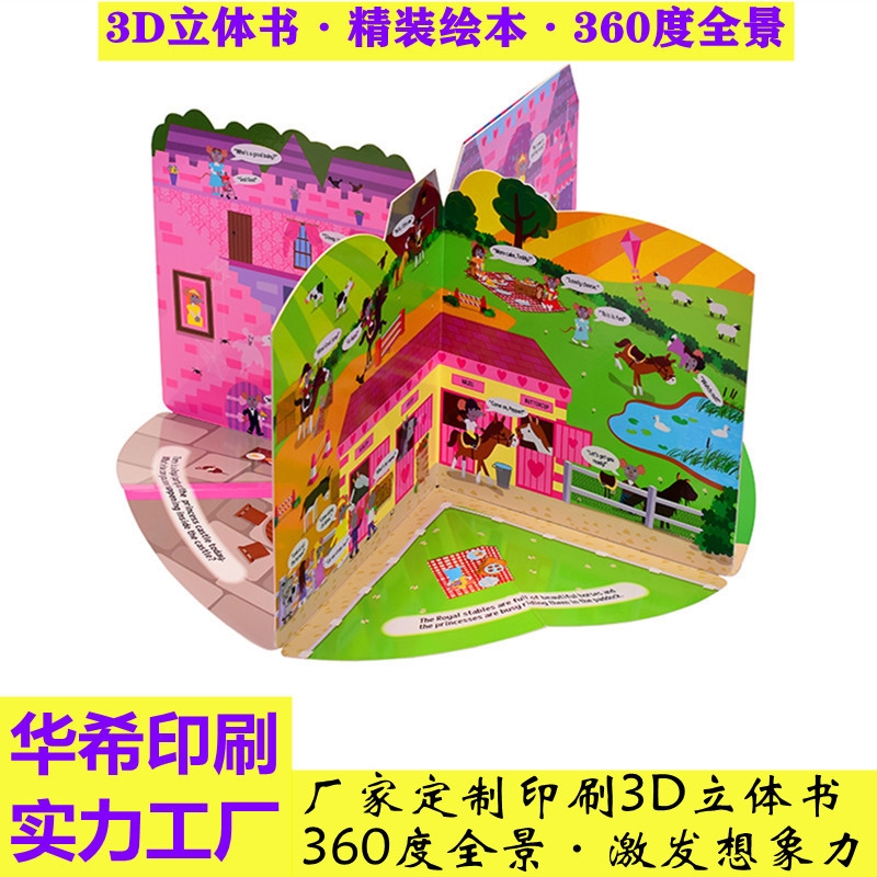 廠家定做翻翻3D立體書印刷制作兒童立體書繪本