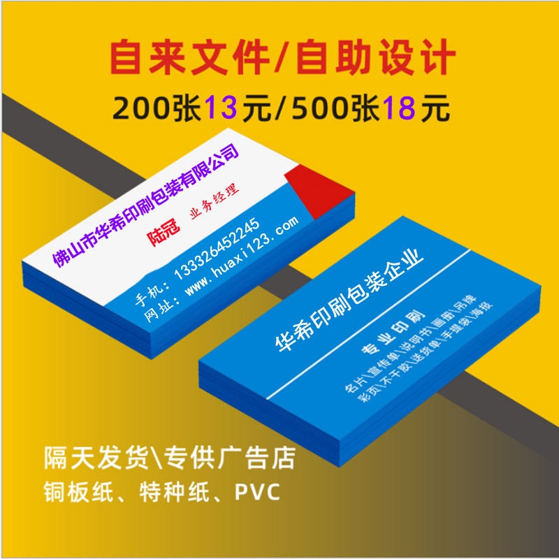 廠(chǎng)家定做印刷各種材質(zhì)名片明信片
