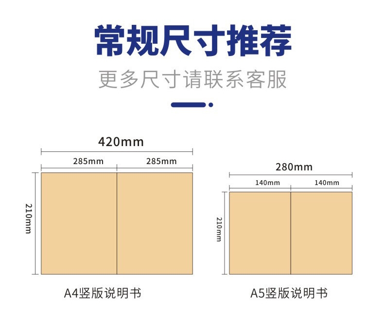 常規(guī)說明書尺寸推薦