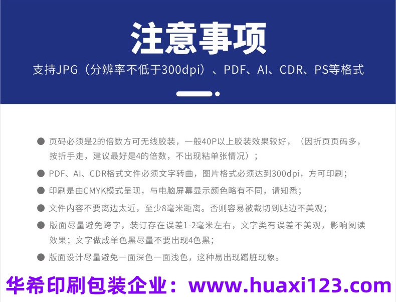 說明書排版設(shè)計(jì)印刷注意事項(xiàng)