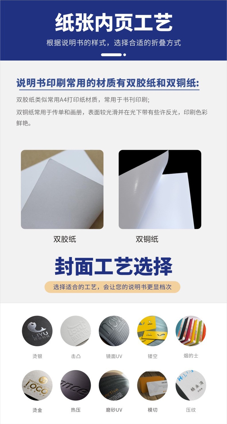 說明書紙張內(nèi)頁工藝和封面工藝選擇