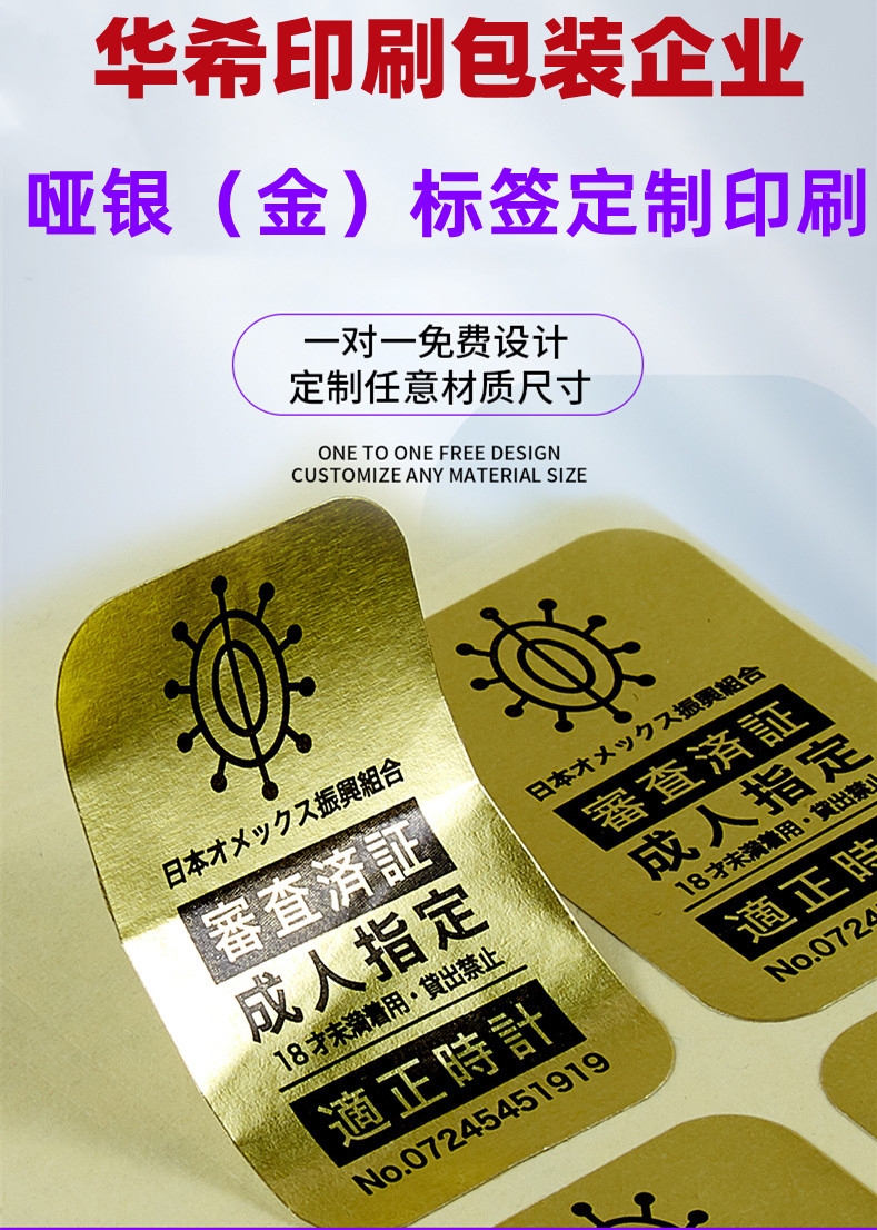 啞銀啞金標簽定制印刷