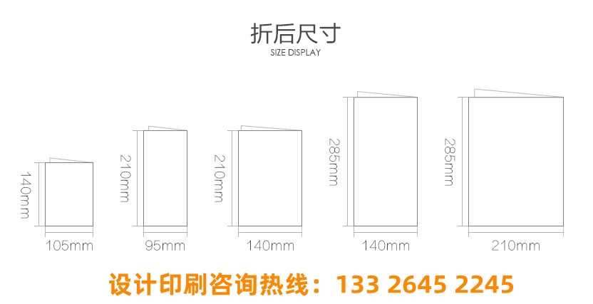 二折頁折后尺寸