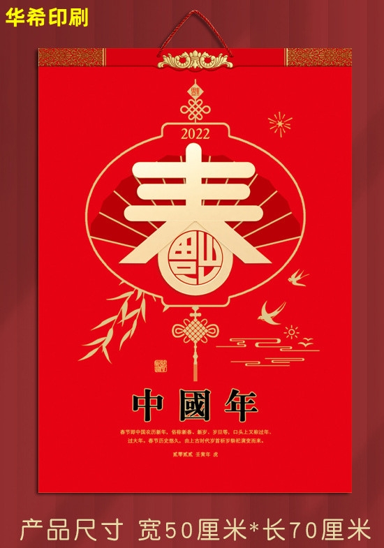 定制精品掛歷