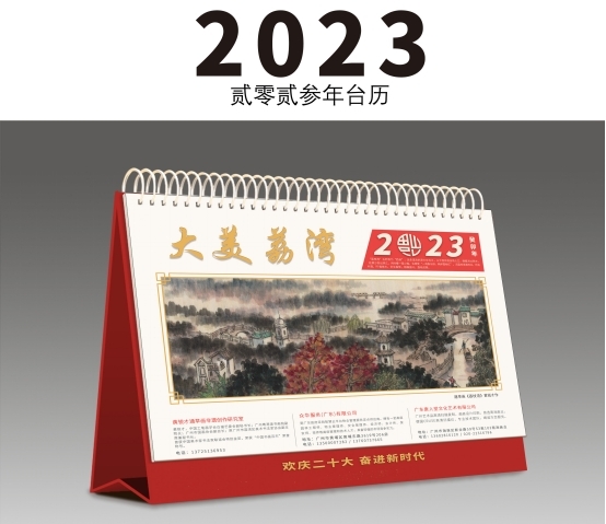 2023年臺歷印刷