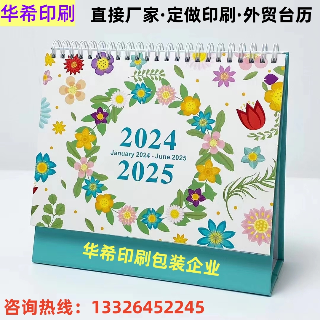 廠家定做印刷外貿(mào)臺歷
