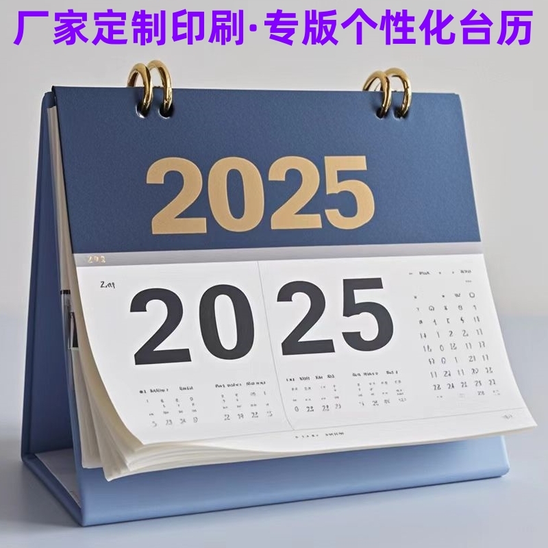 廠家定制印刷專版臺(tái)歷